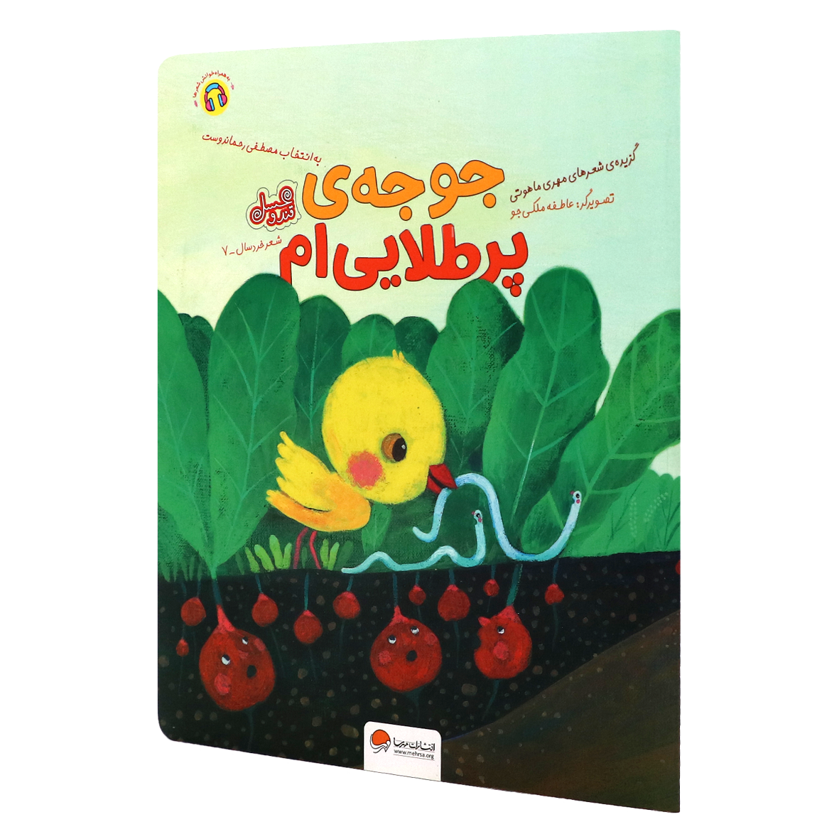 کتاب جوجه ی پر طلایی ام