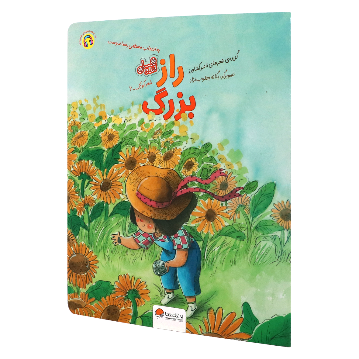 کتاب راز بزرگ