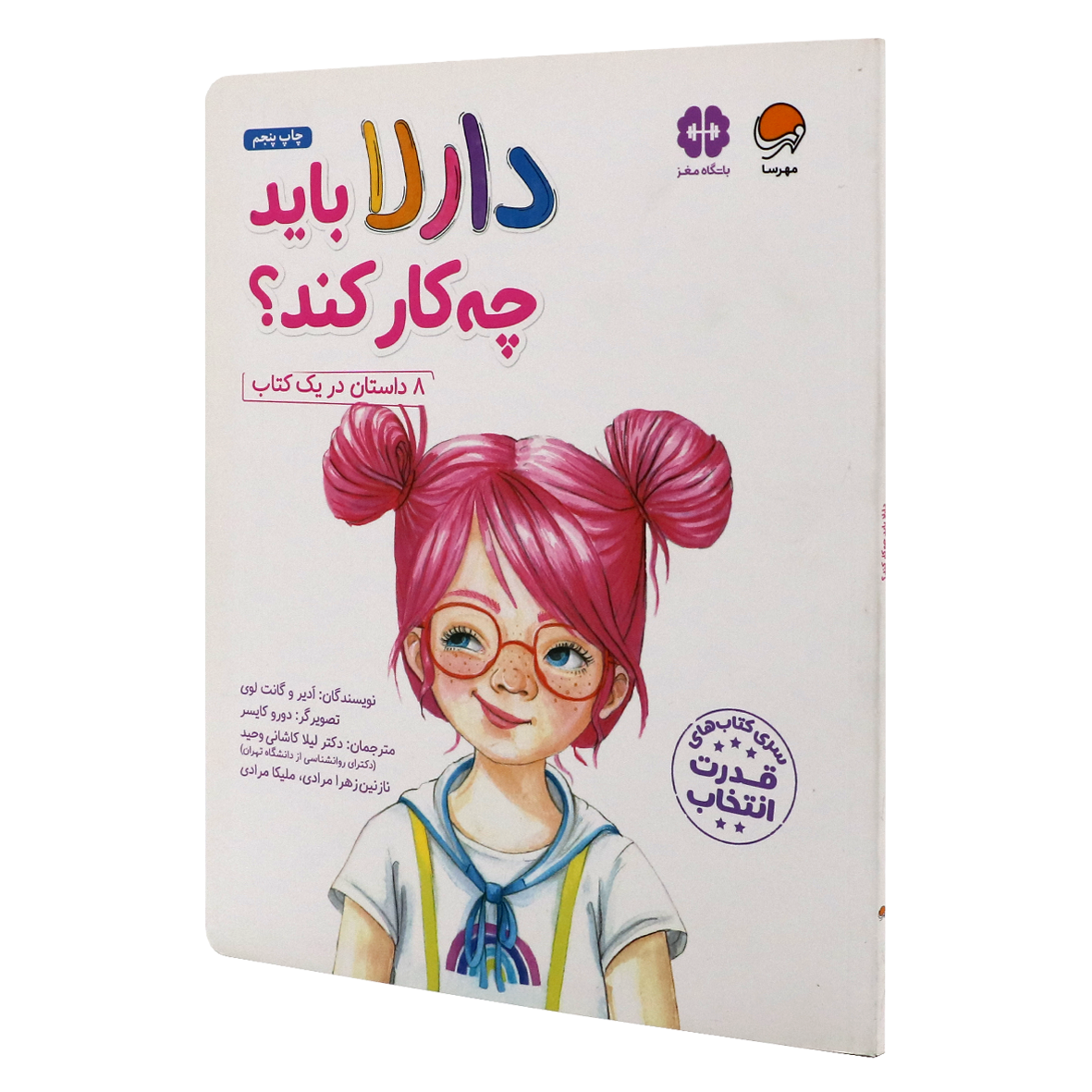 کتاب دارلا باید چه کار کند