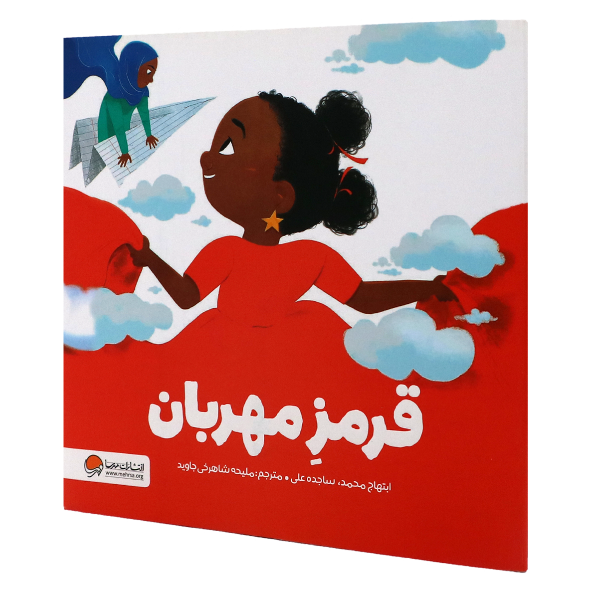 کتاب قرمز مهربان