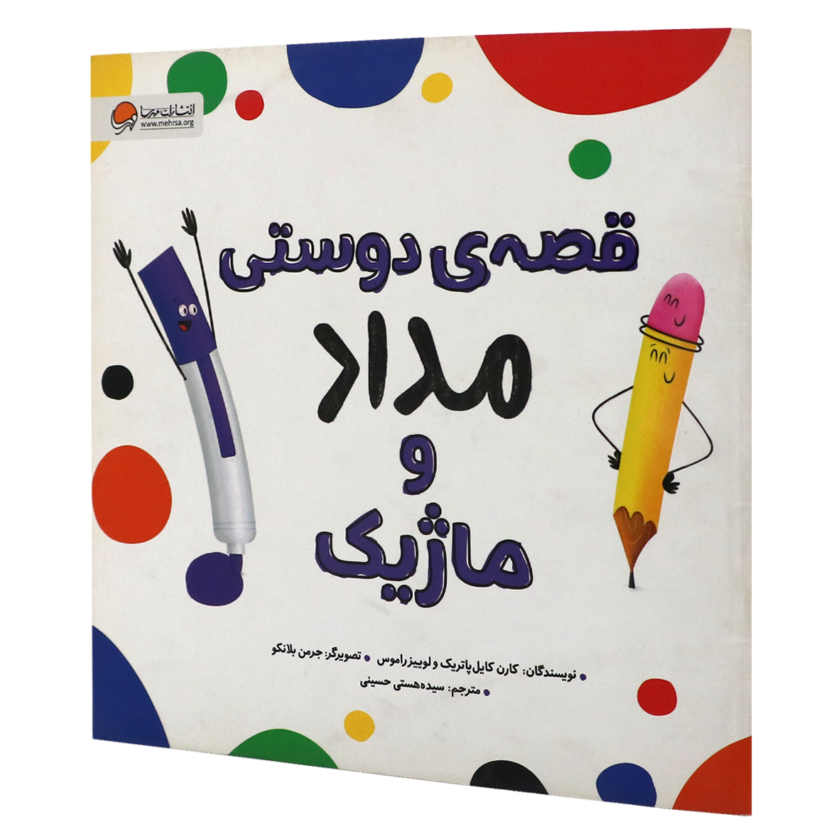 کتاب قصه دوستی مداد و ماژیک