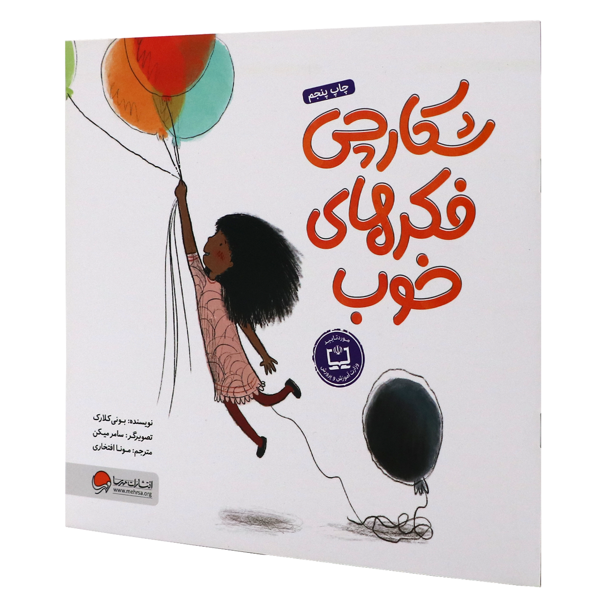 کتاب شکارچی فکرهای خوب