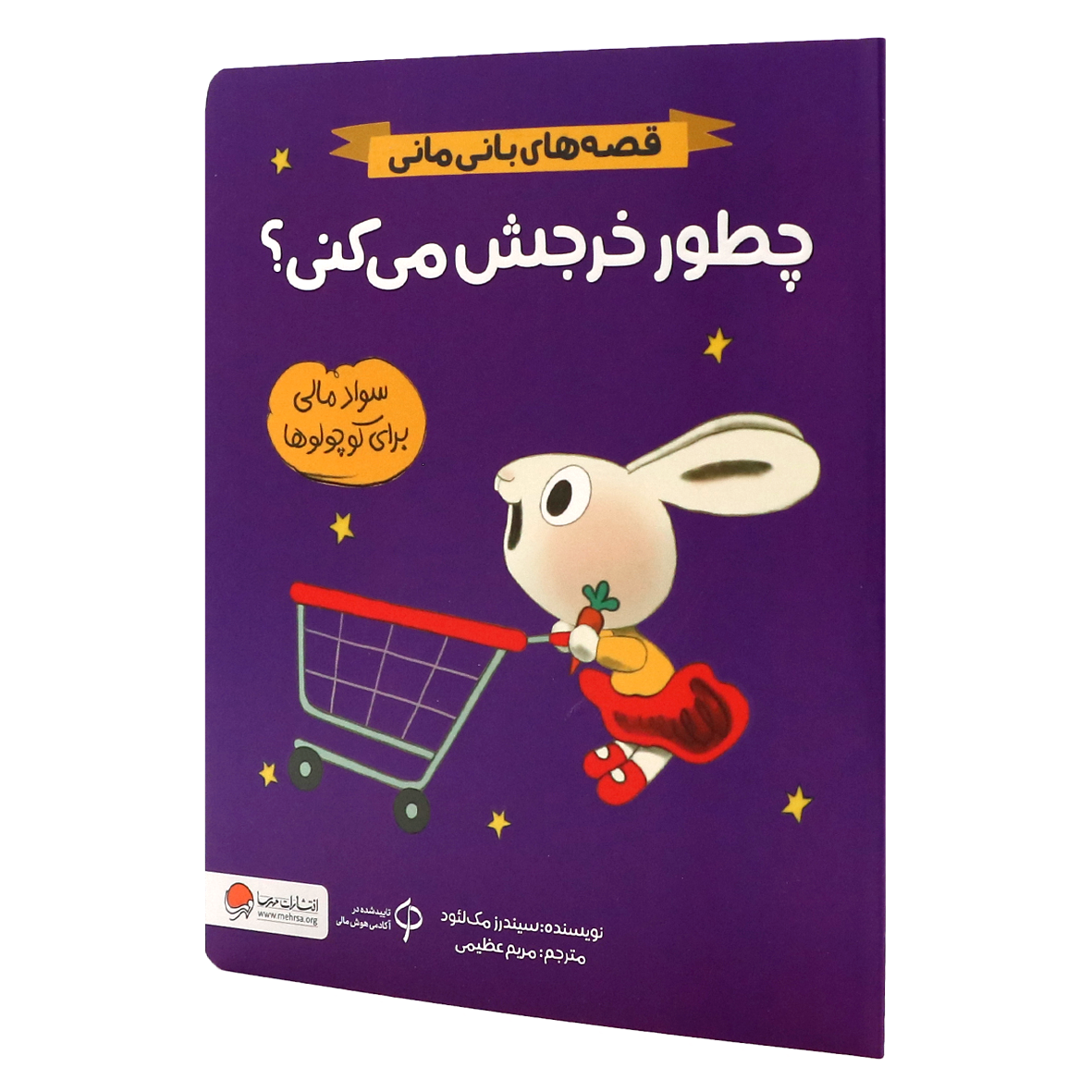 کتاب چطور خرجش می‌کنی؟
