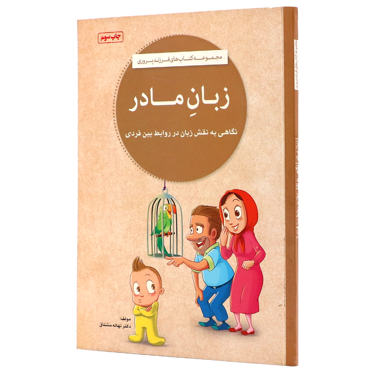 کتاب زبان مادر