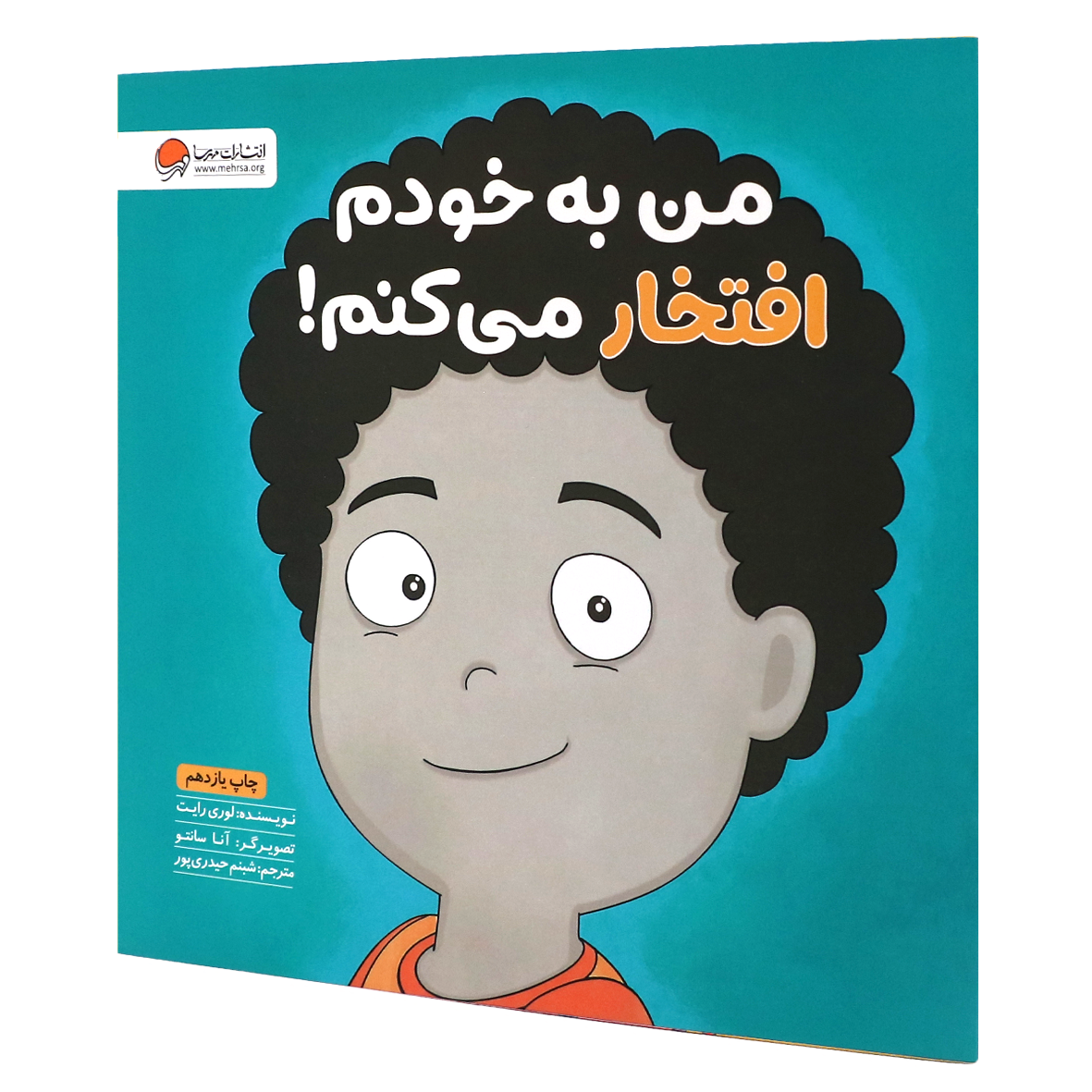  کتاب من به خودم افتخار میکنم