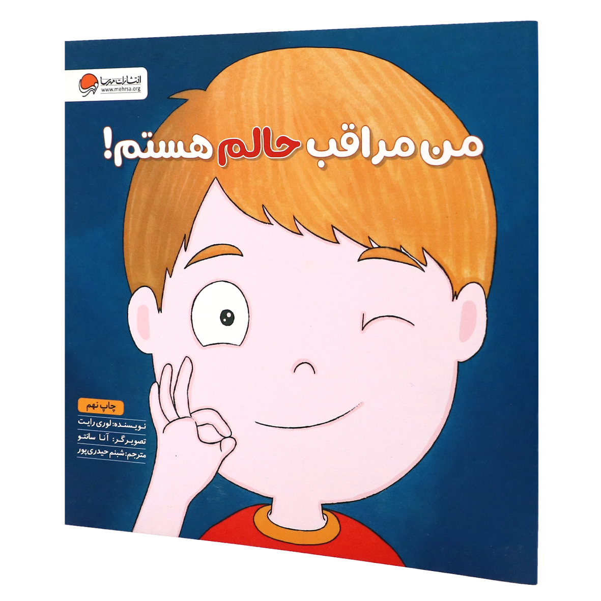 کتاب من مراقب حالم هستم