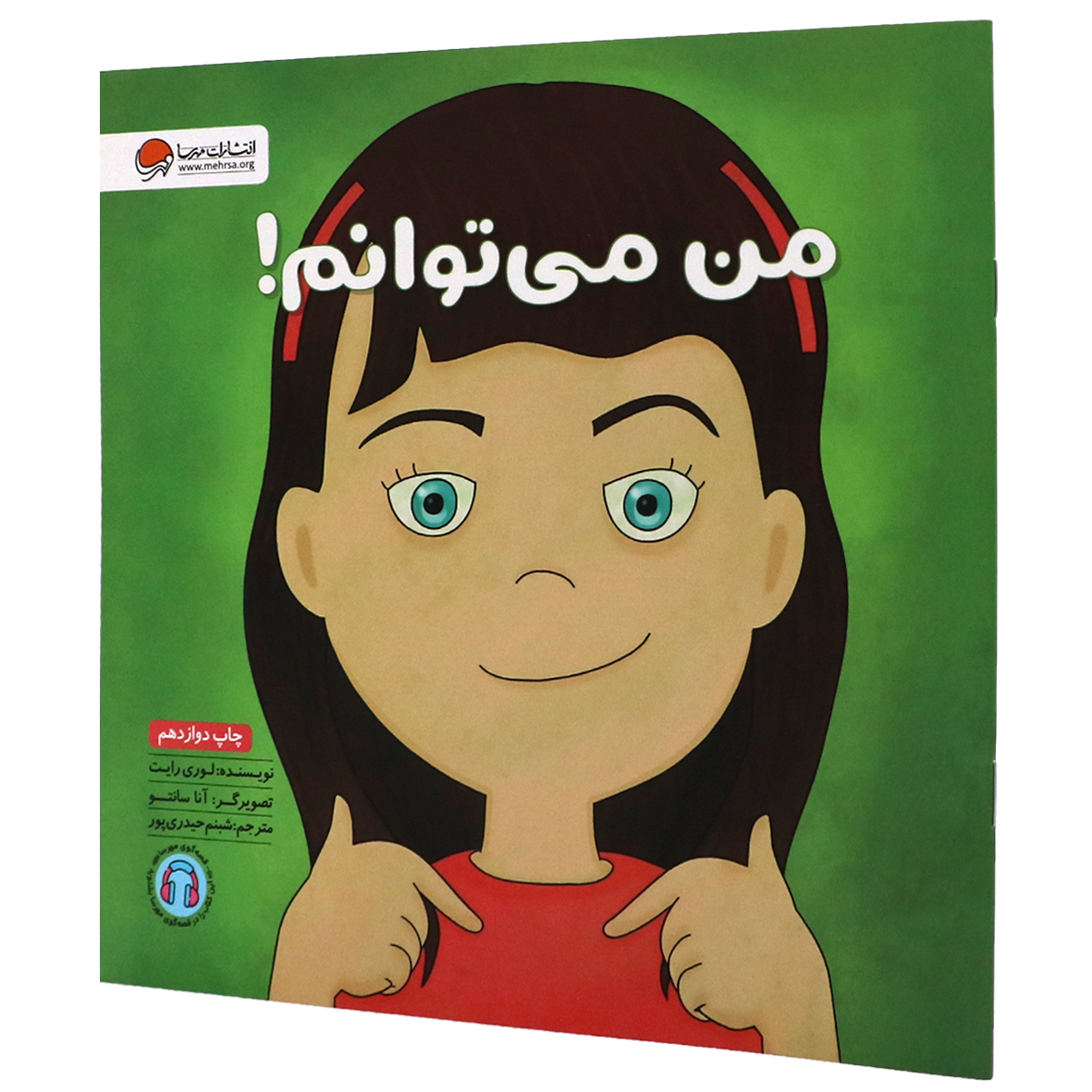 کتاب من می توانم