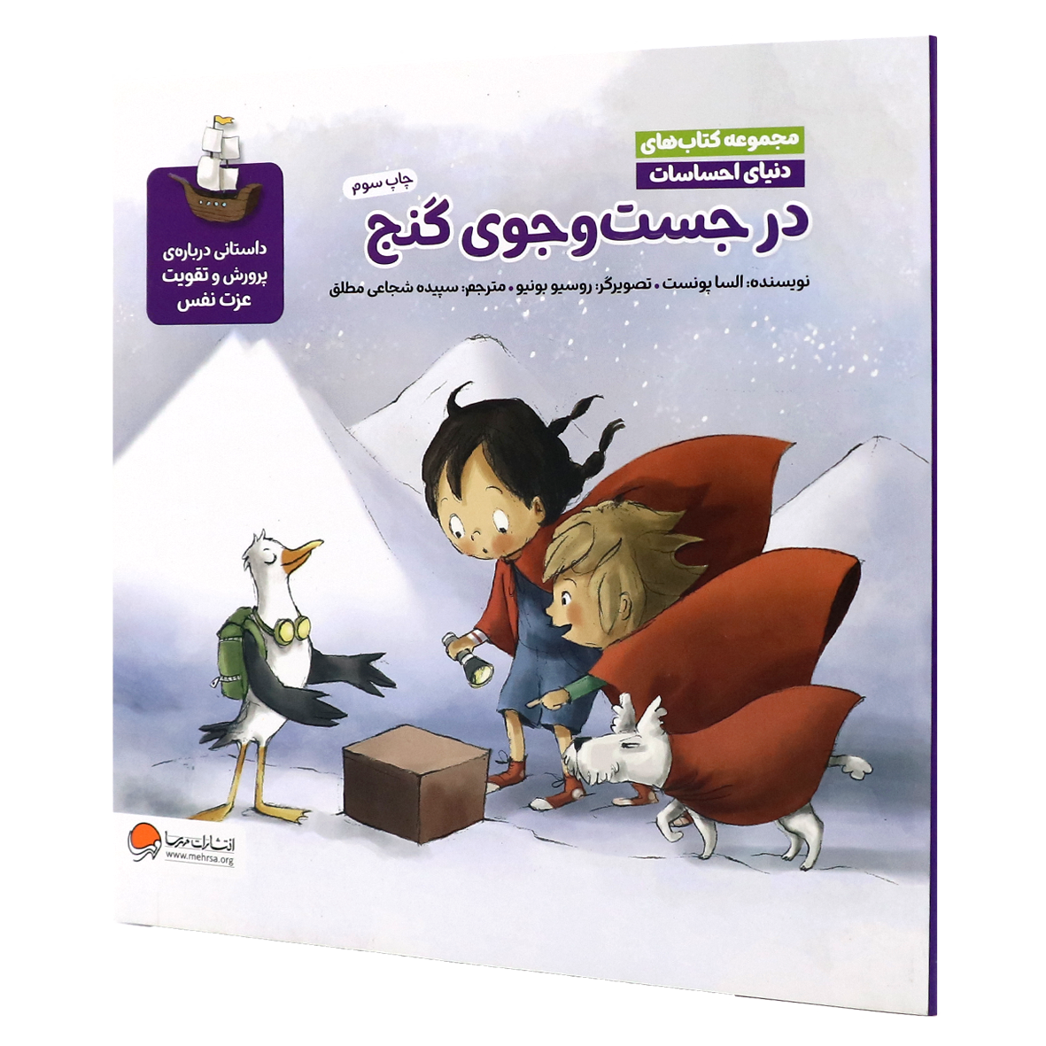 کتاب در جست و جوی گنج