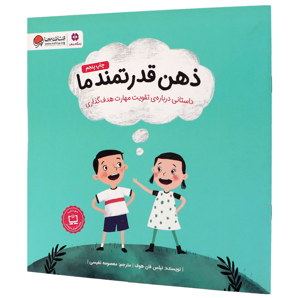 کتاب ذهن قدرتمند ما