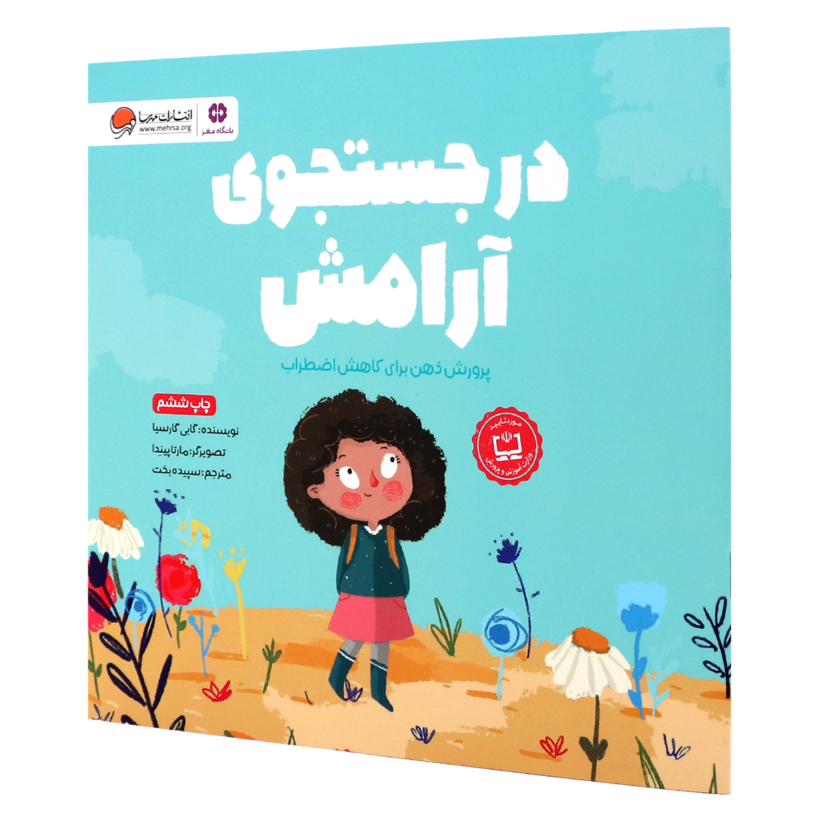 کتاب در جستجوی آرامش