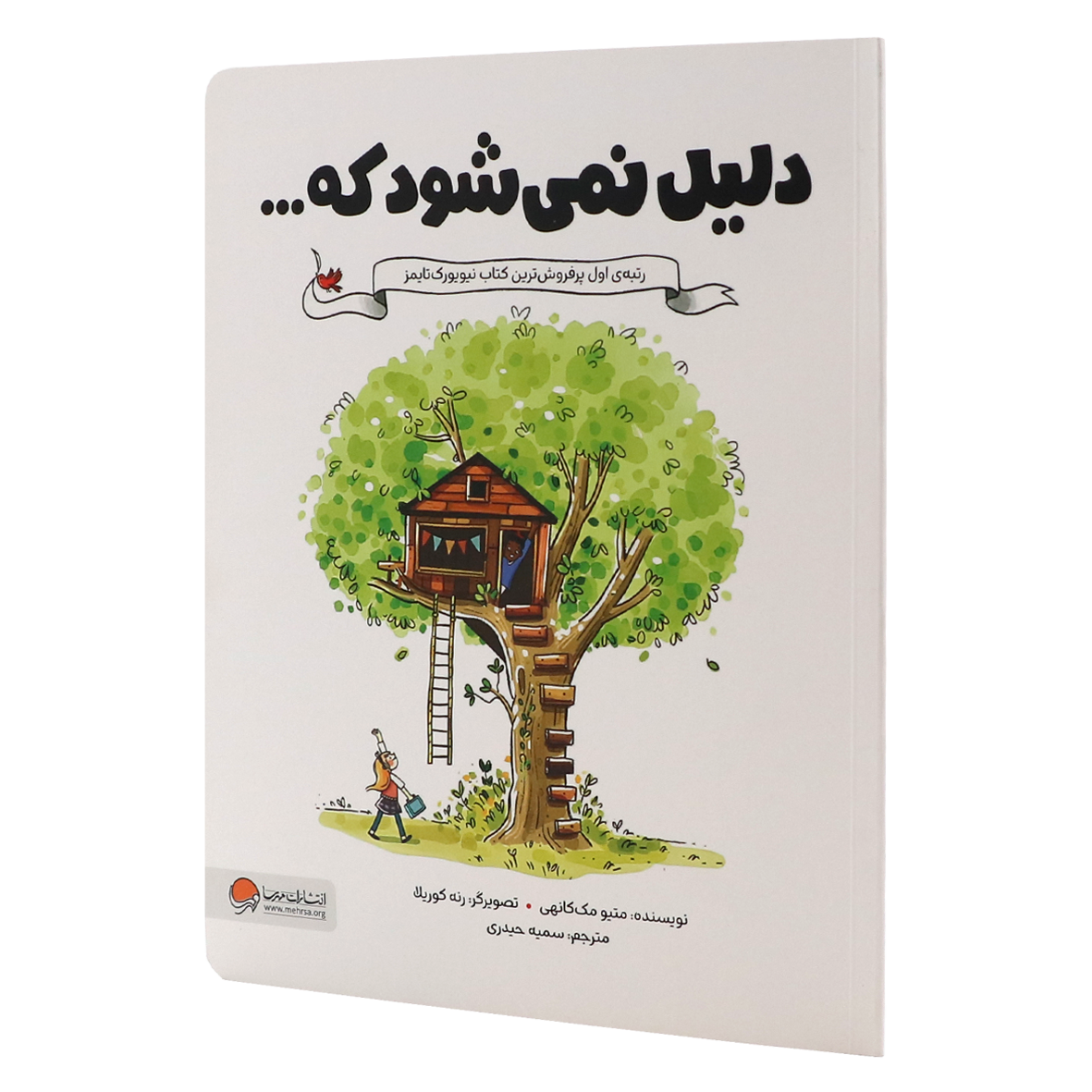 کتاب دلیل نمی شود که...