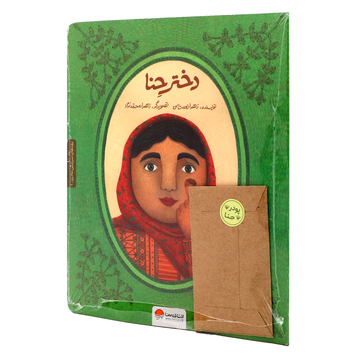 کتاب دختر حنا