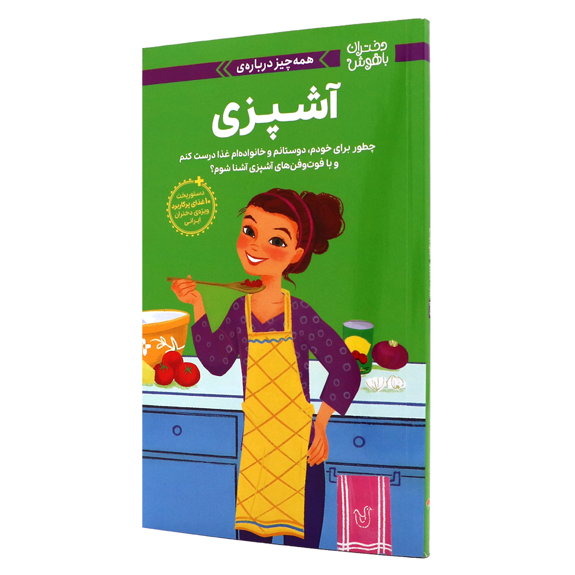 کتاب همه چیز درباره ی آشپزی