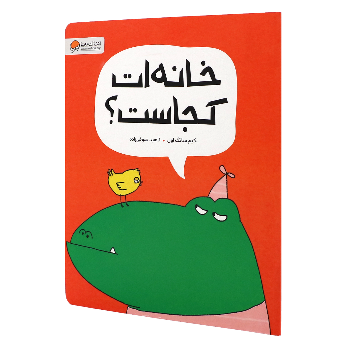 کتاب خانه ات کجاست؟