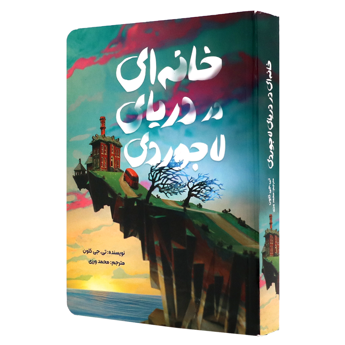 کتاب خانه ای در دریای لاجوردی