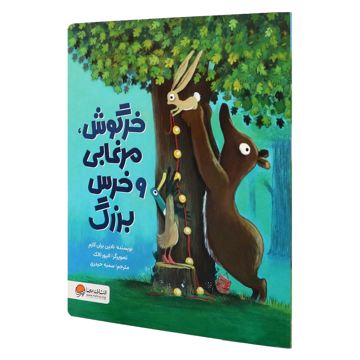 کتاب خرگوش مرغابی و خرس بزرگ