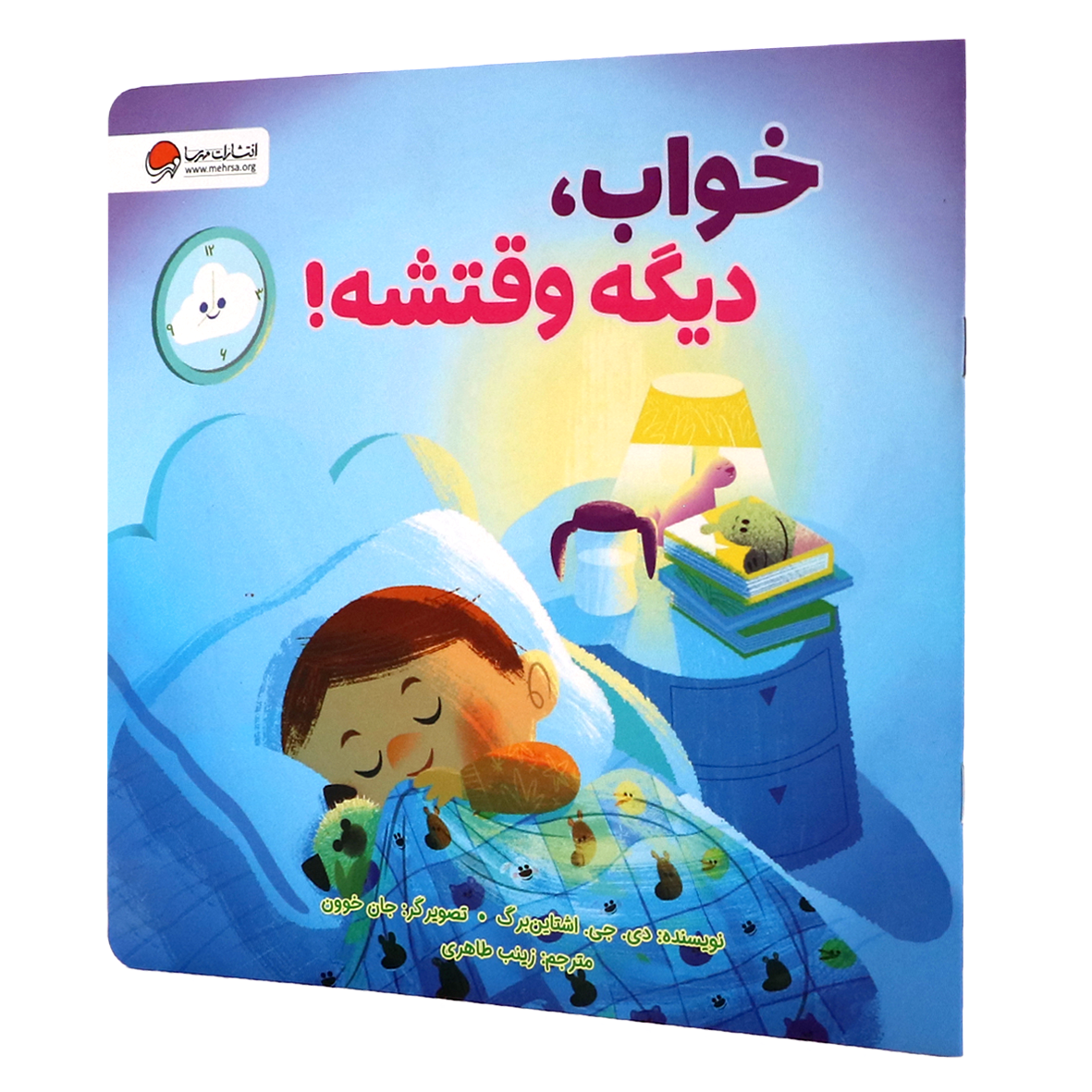 کتاب خواب، دیگه وقتشه