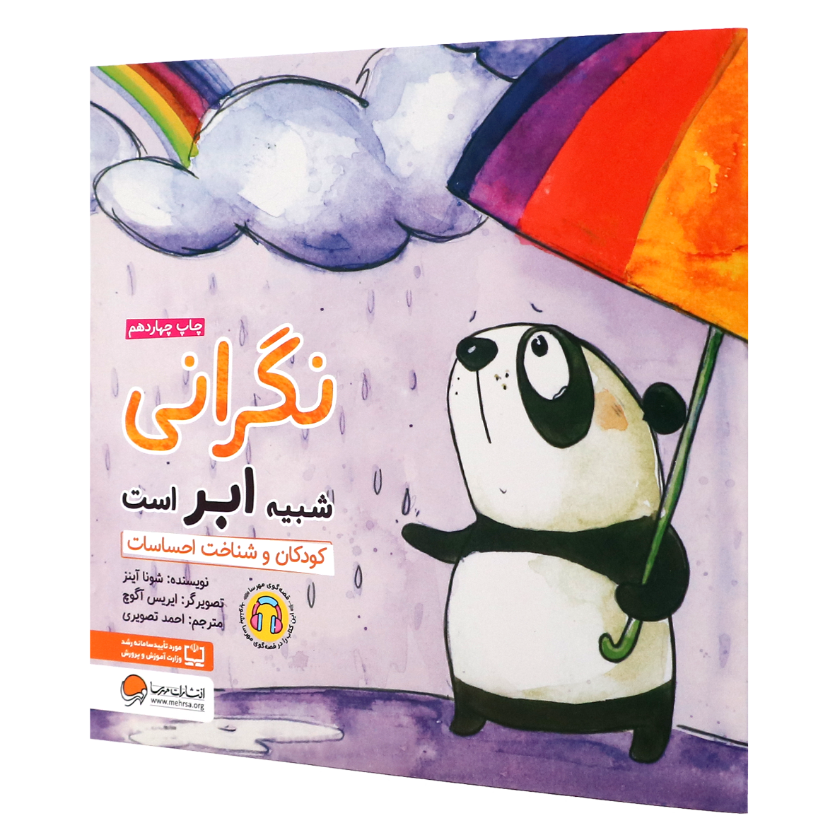 کتاب نگرانی شبیه ابر است
