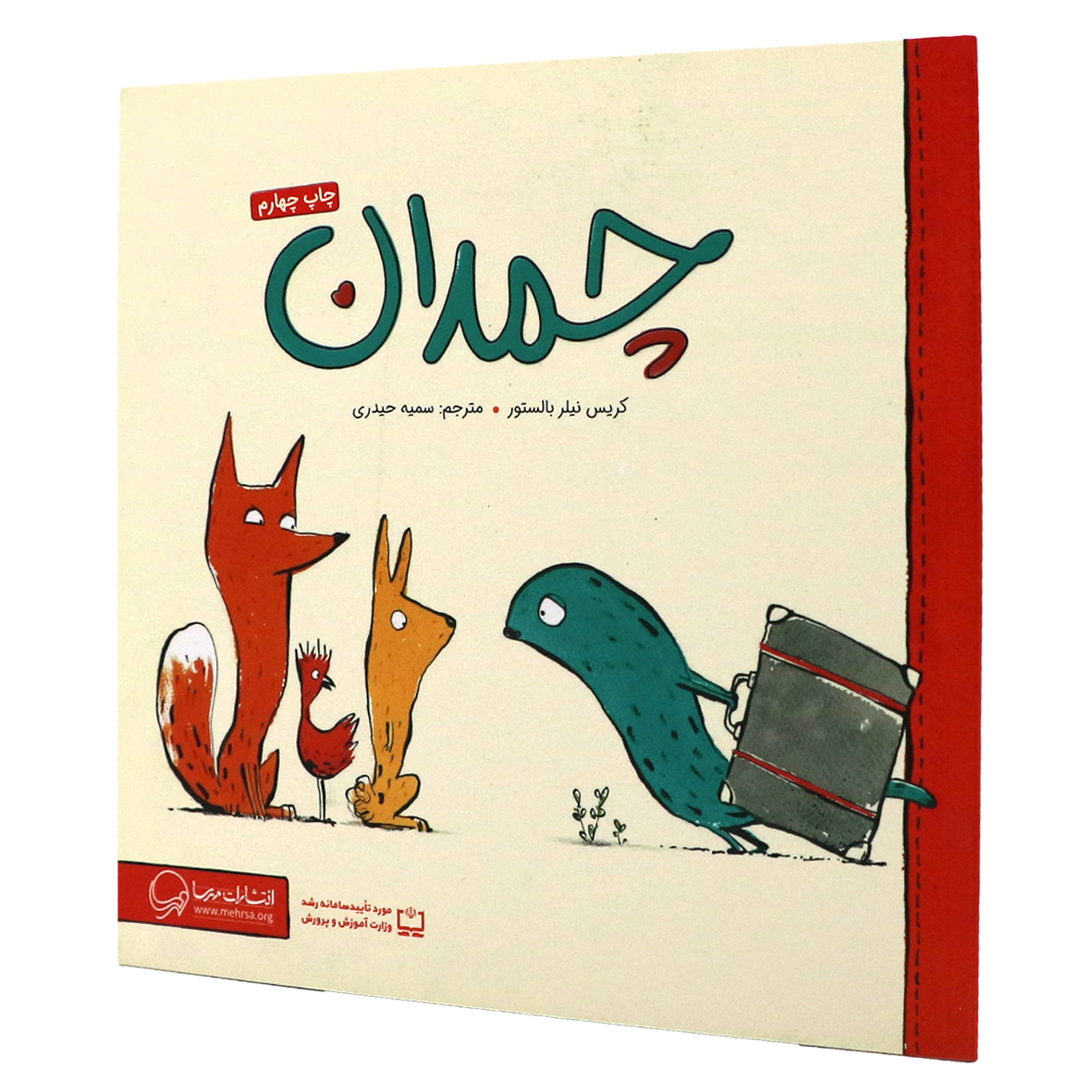 کتاب چمدان