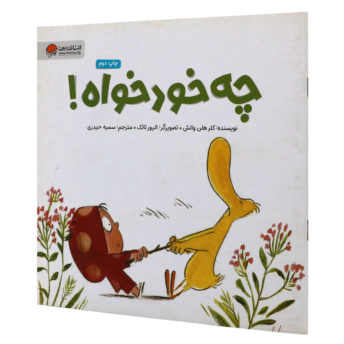 کتاب چه خودخواه