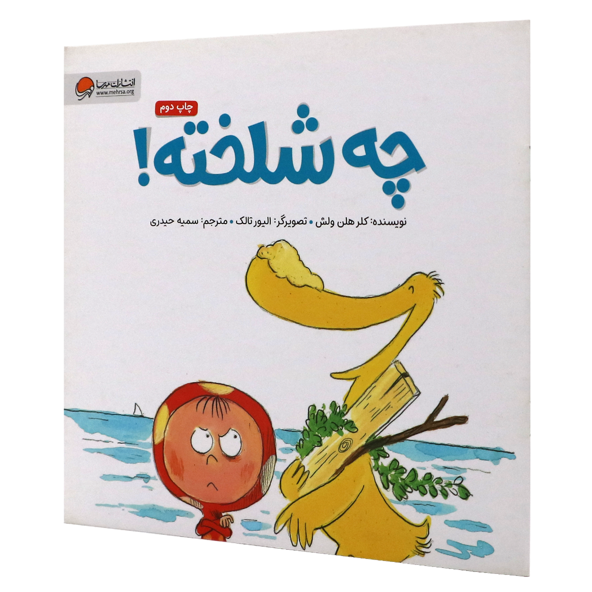 کتاب چه شلخته