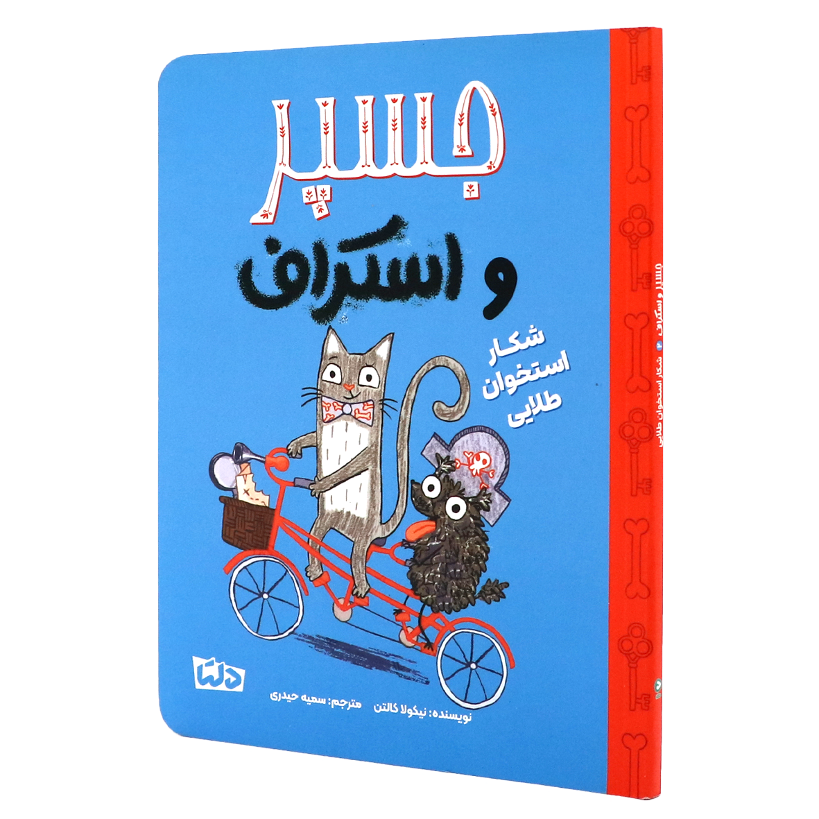 کتاب جسپر و اسکراف جلد ۲ شکار استخوان طلایی