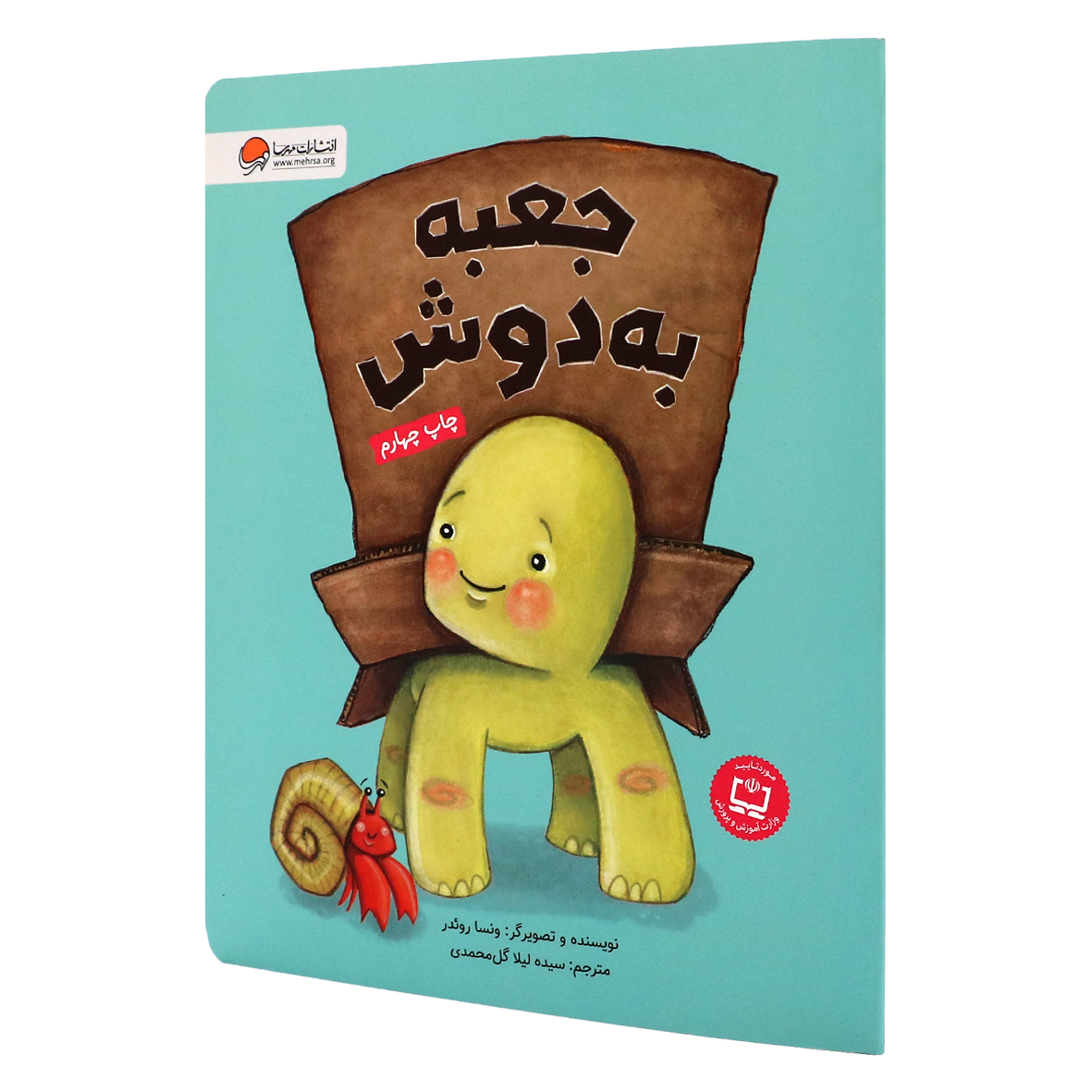 کتاب جعبه به دوش