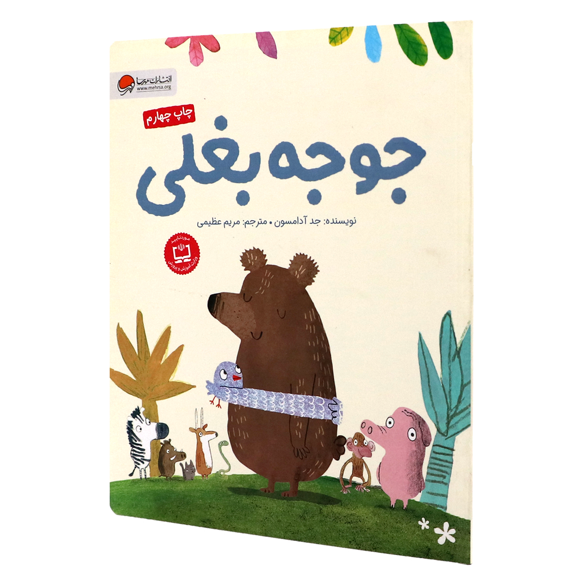 کتاب جوجه بغلی