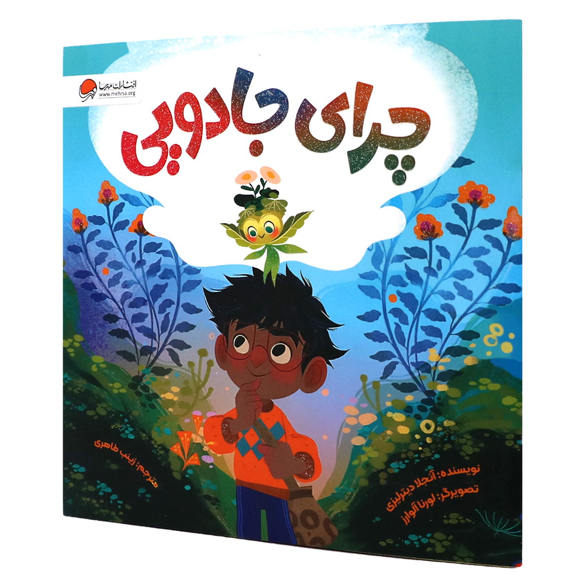 کتاب چرای جادویی