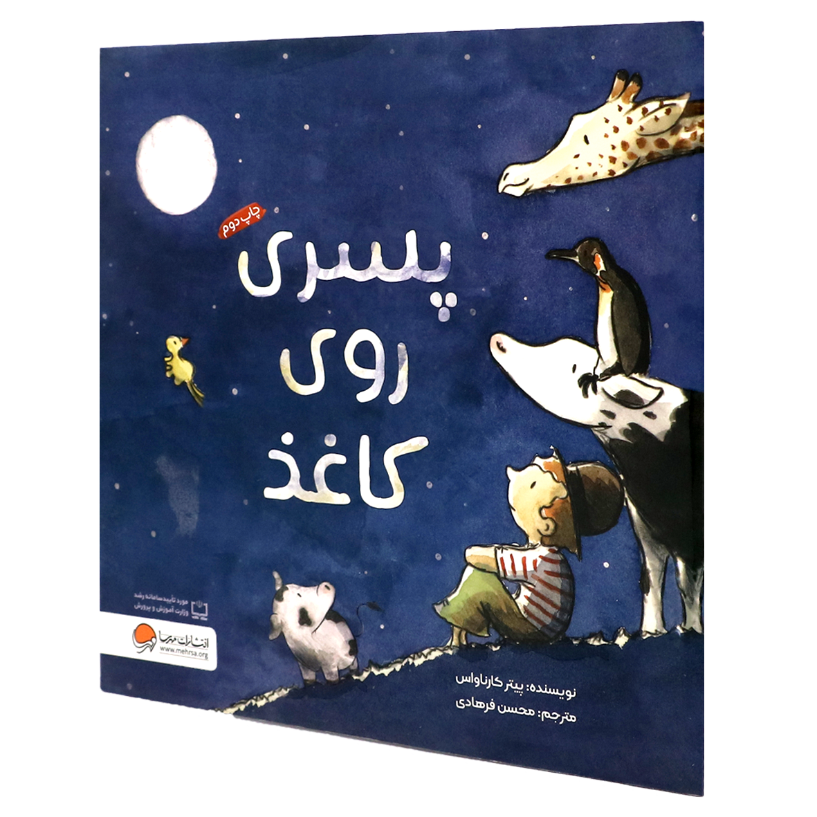 کتاب پسری روی کاغذ