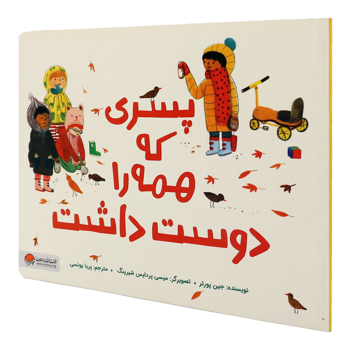 کتاب پسری که همه را دوست داشت