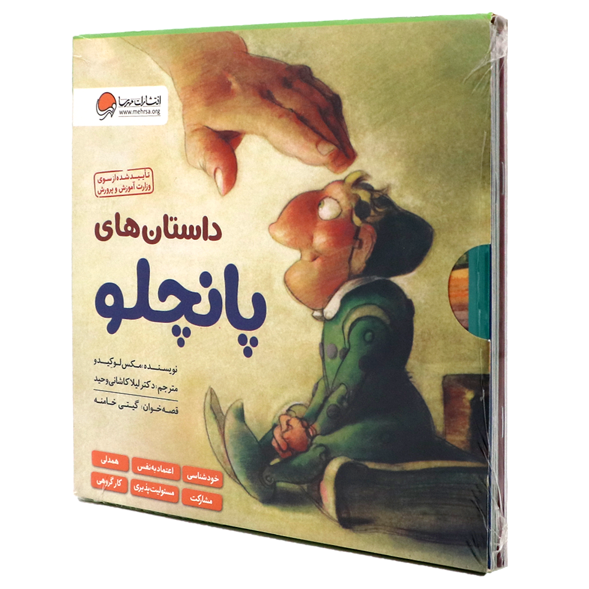 مجموعه ۶ جلدی داستان های پانچلو