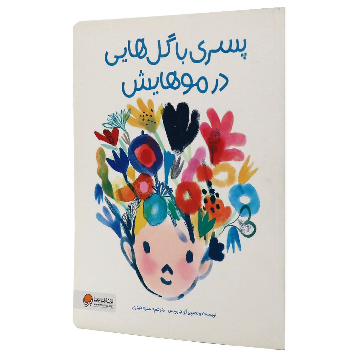کتاب پسری با گل هایی در موهایش