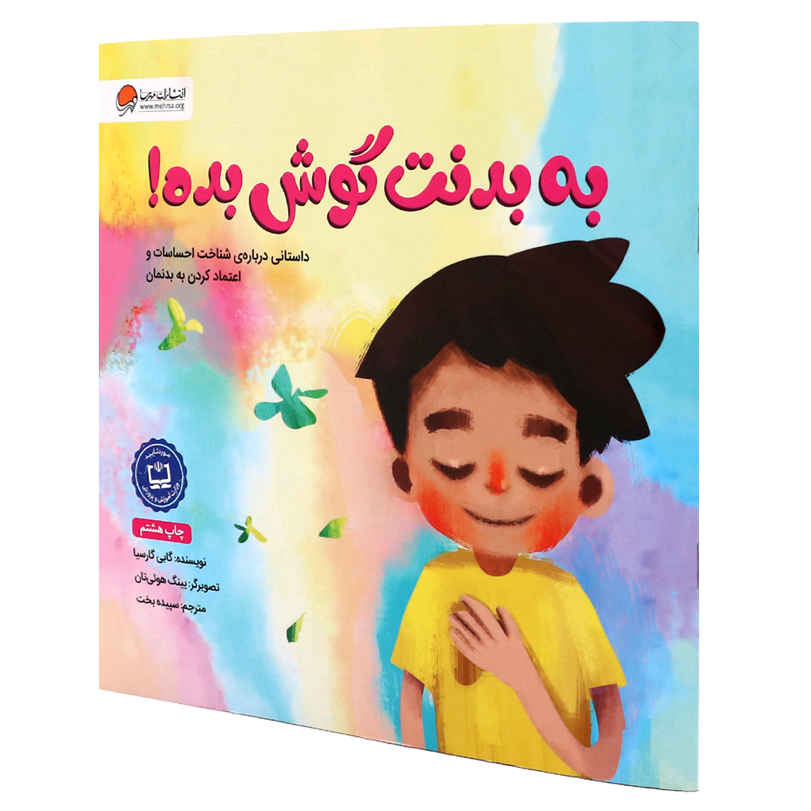کتاب به بدنت گوش بده