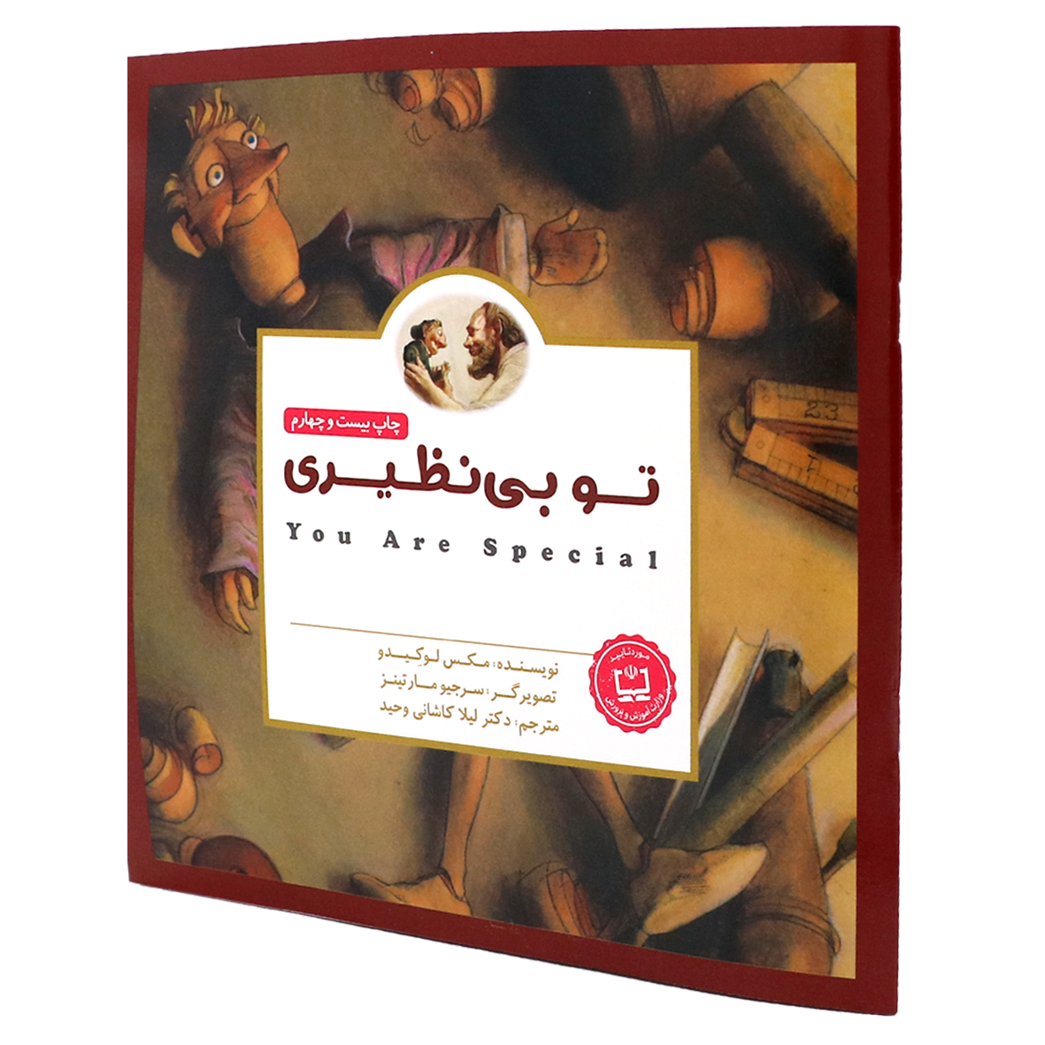 کتاب پانچلو تو بی نظیری