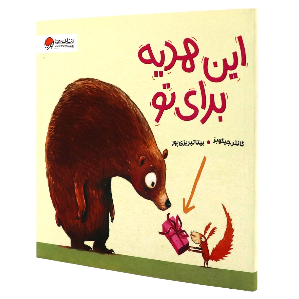 کتاب این هدیه برای تو