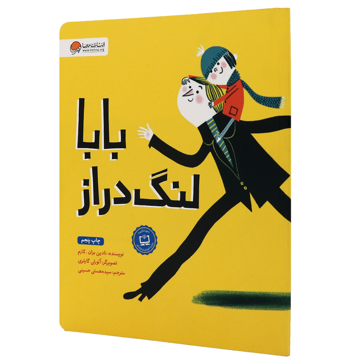 کتاب بابا لنگ دراز