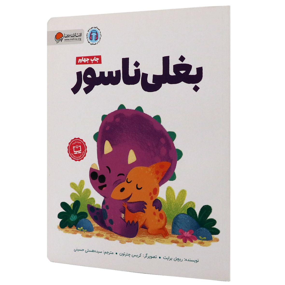 کتاب بغلی ناسور