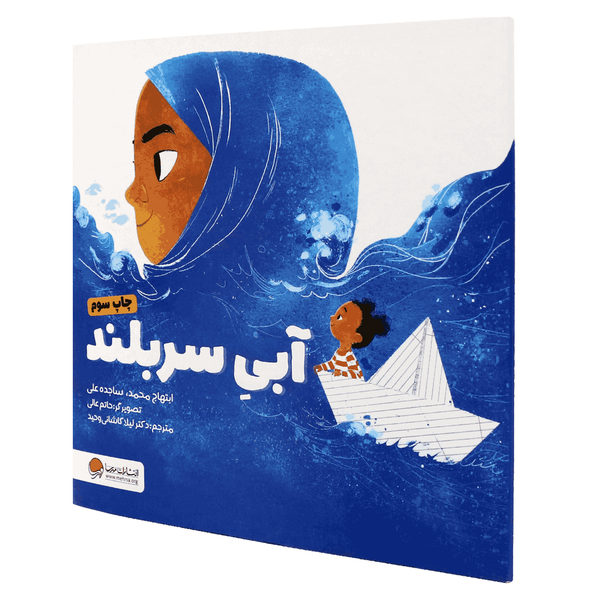 کتاب آبی سربلند