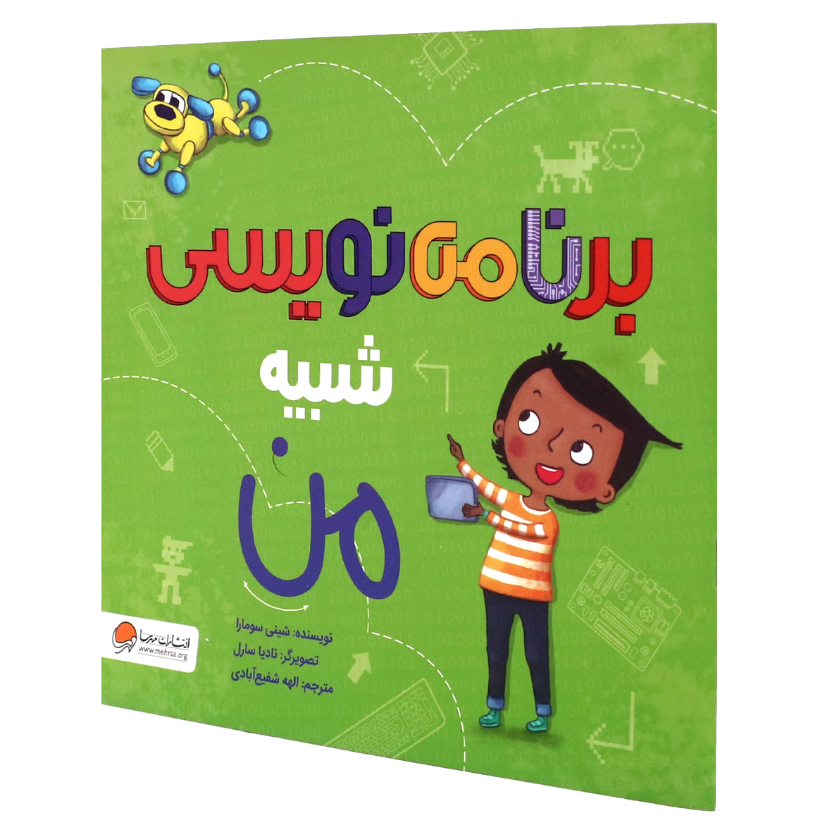 کتاب برنامه نویسی شبیه من