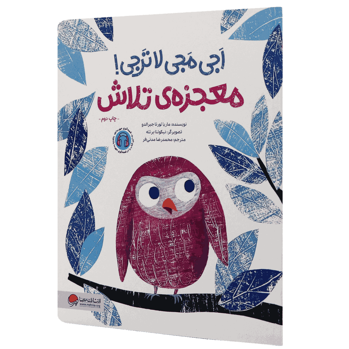 کتاب معجزه ی تلاش اجی مجی لا ترجی