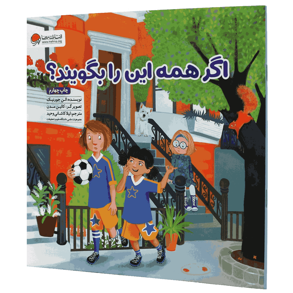 کتاب اگر همه این را بگویند؟