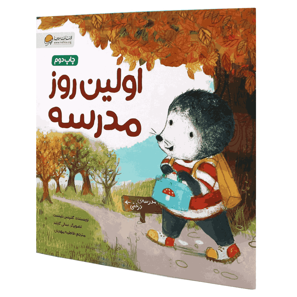 کتاب اولین روز مدرسه
