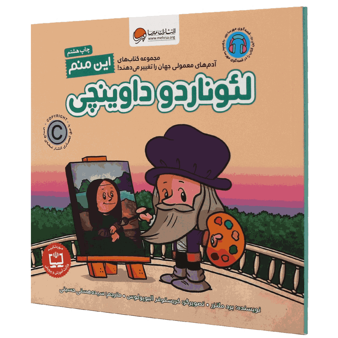 کتاب این منم لئوناردو داوینچی