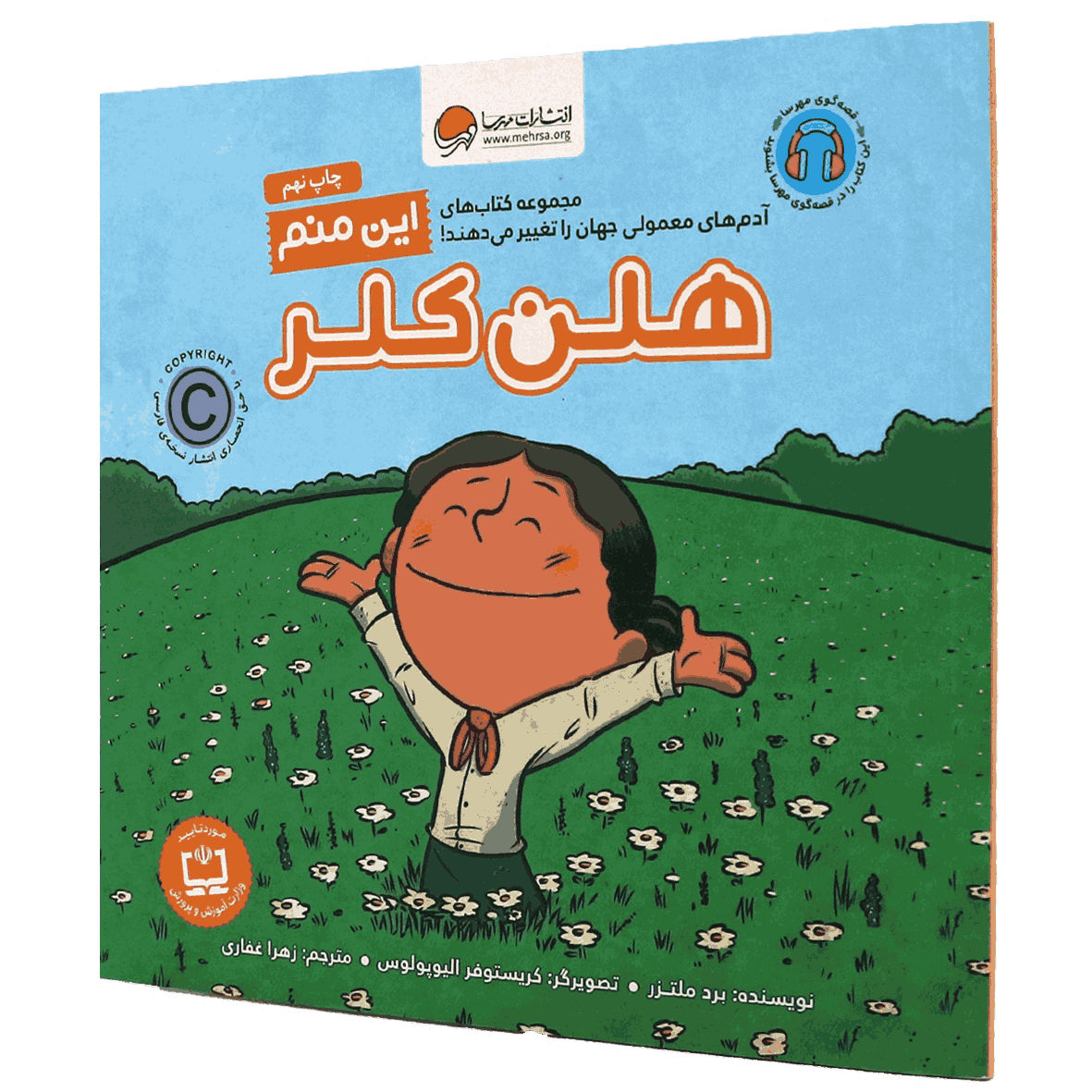 کتاب این منم هلن کلر