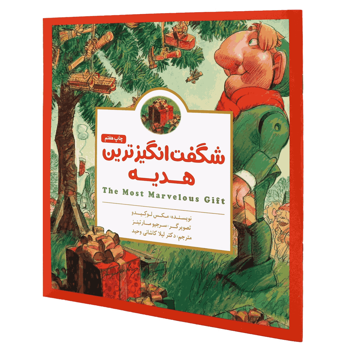 کتاب پانچلو شگفت انگیزترین هدیه