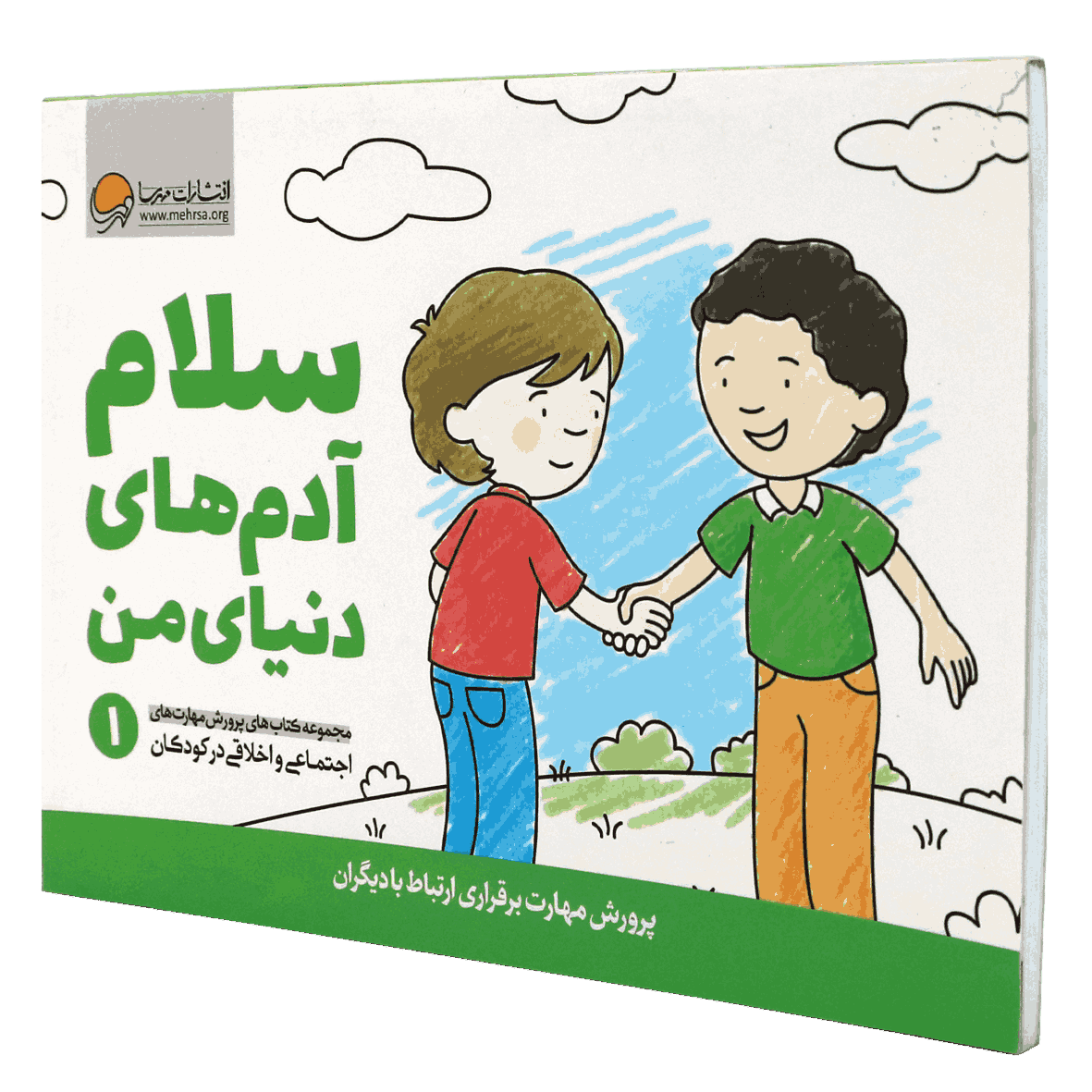 کتاب سلام آدم های دنیای من
