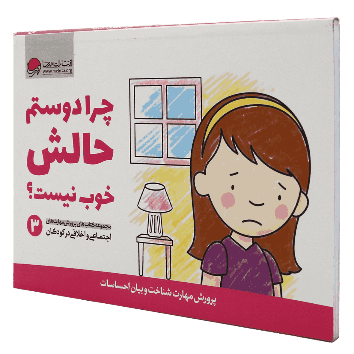 کتاب چرا دوستم حالش خوب نیست؟