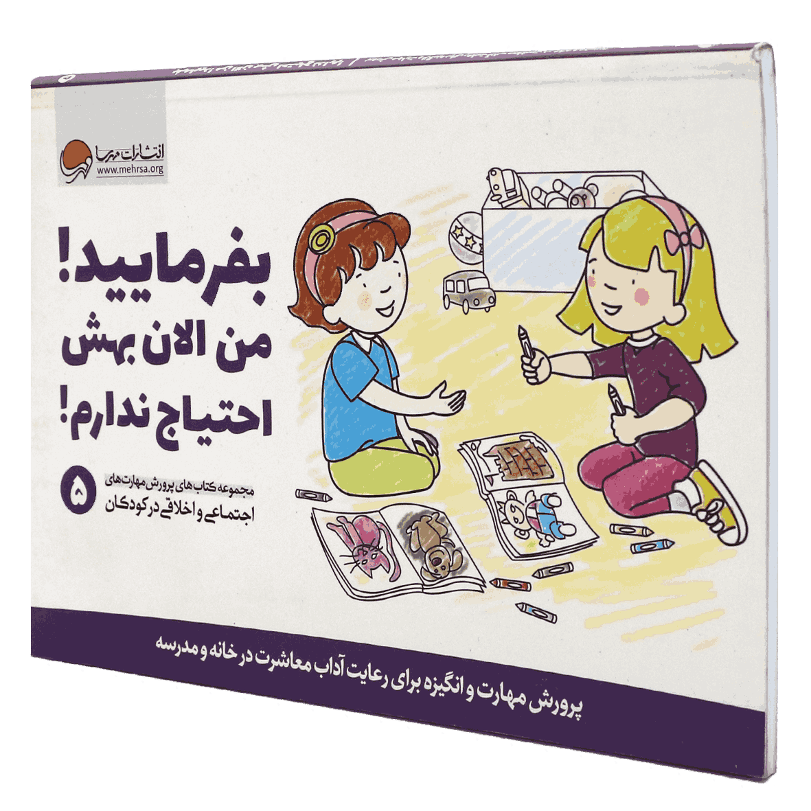 کتاب بفرمایید! من الان بهش احتیاج ندارم!