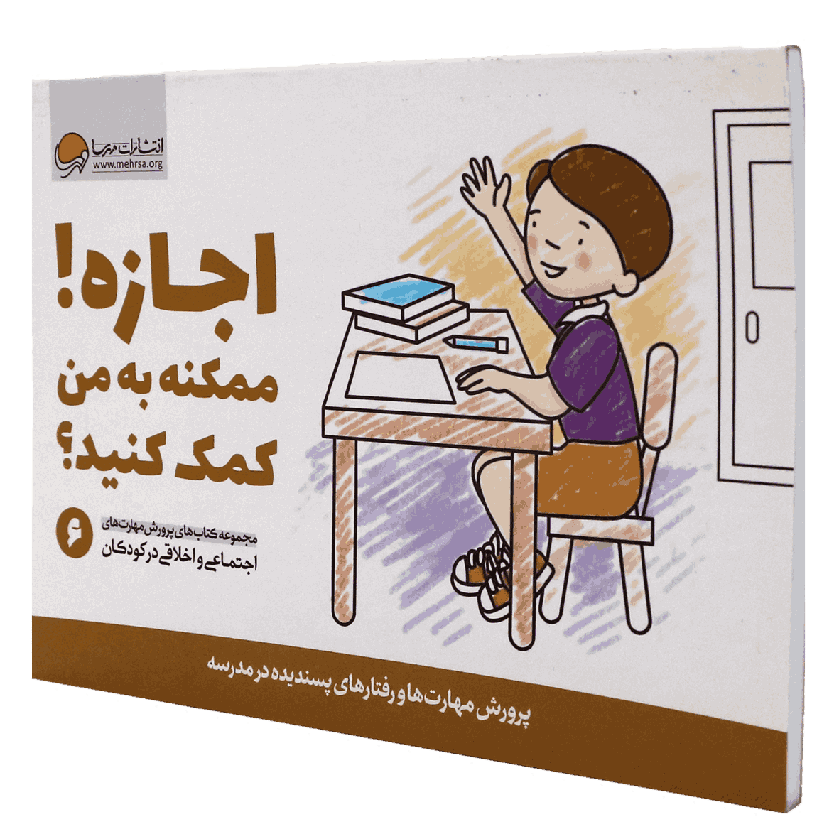 کتاب اجازه! ممکنه به من کمک کنید؟